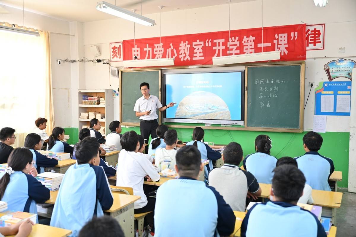 国网平邑县供电公司开展电力爱心教室“开学第一课”活动