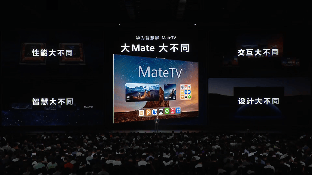 非极致而不为：华为智慧屏 MateTV为百年电视按下“快进键”-锋巢网