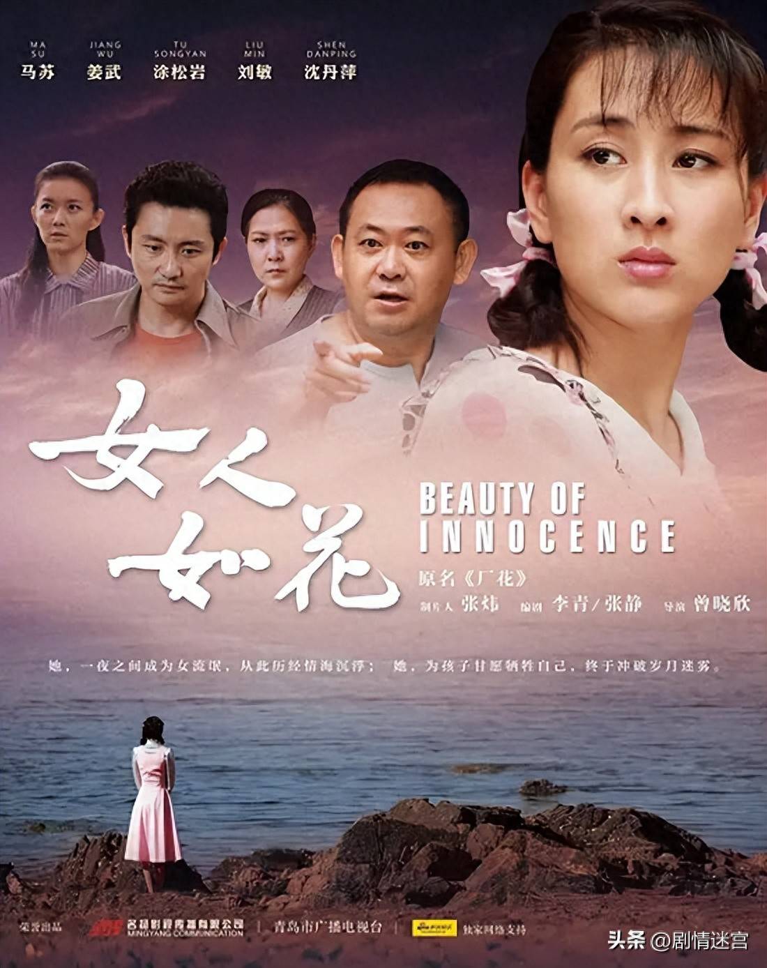 家庭剧女人如花:马苏,姜武,涂松岩,刘敏,潘泰名领衔主演