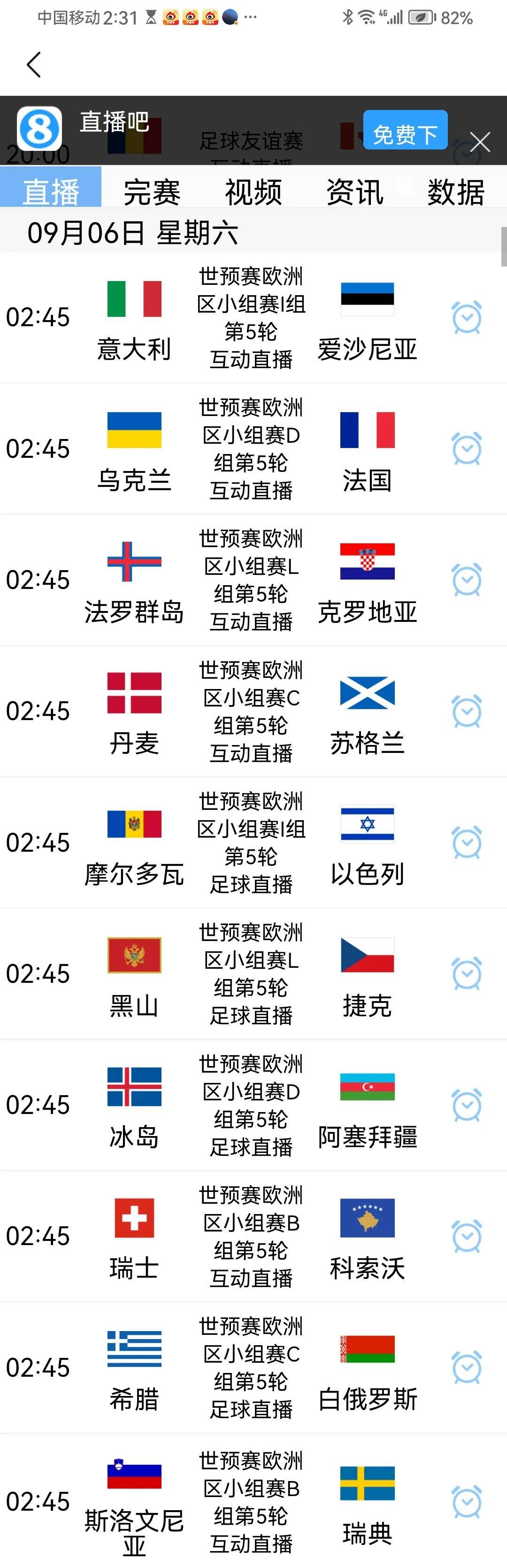 年世界杯 预选赛欧 洲区相关图片5