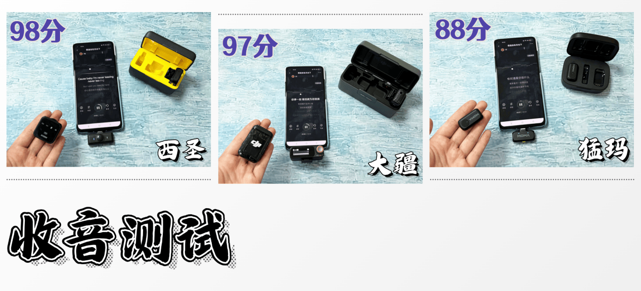 无线麦克风哪个牌子的好？大疆、西圣、猛玛品牌麦克风决赛圈PK！