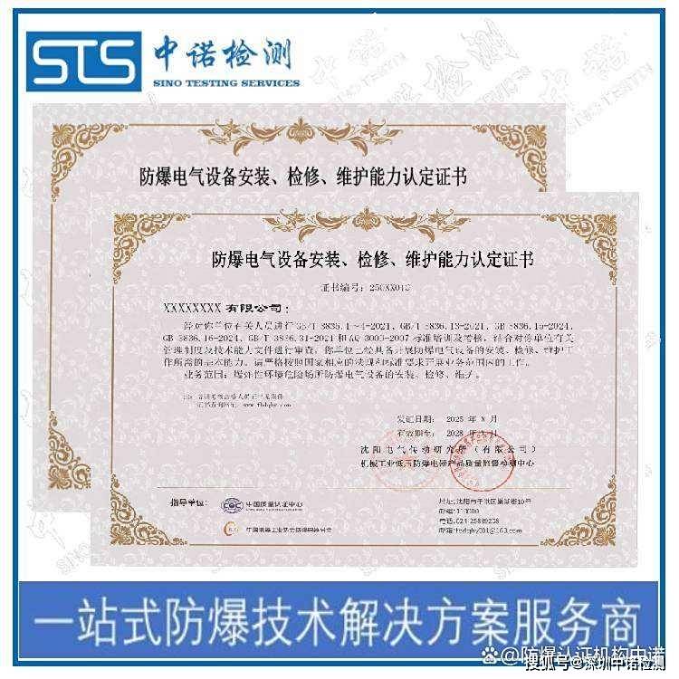 代办防爆电气设备安装检修维护能力认定证书机构推荐