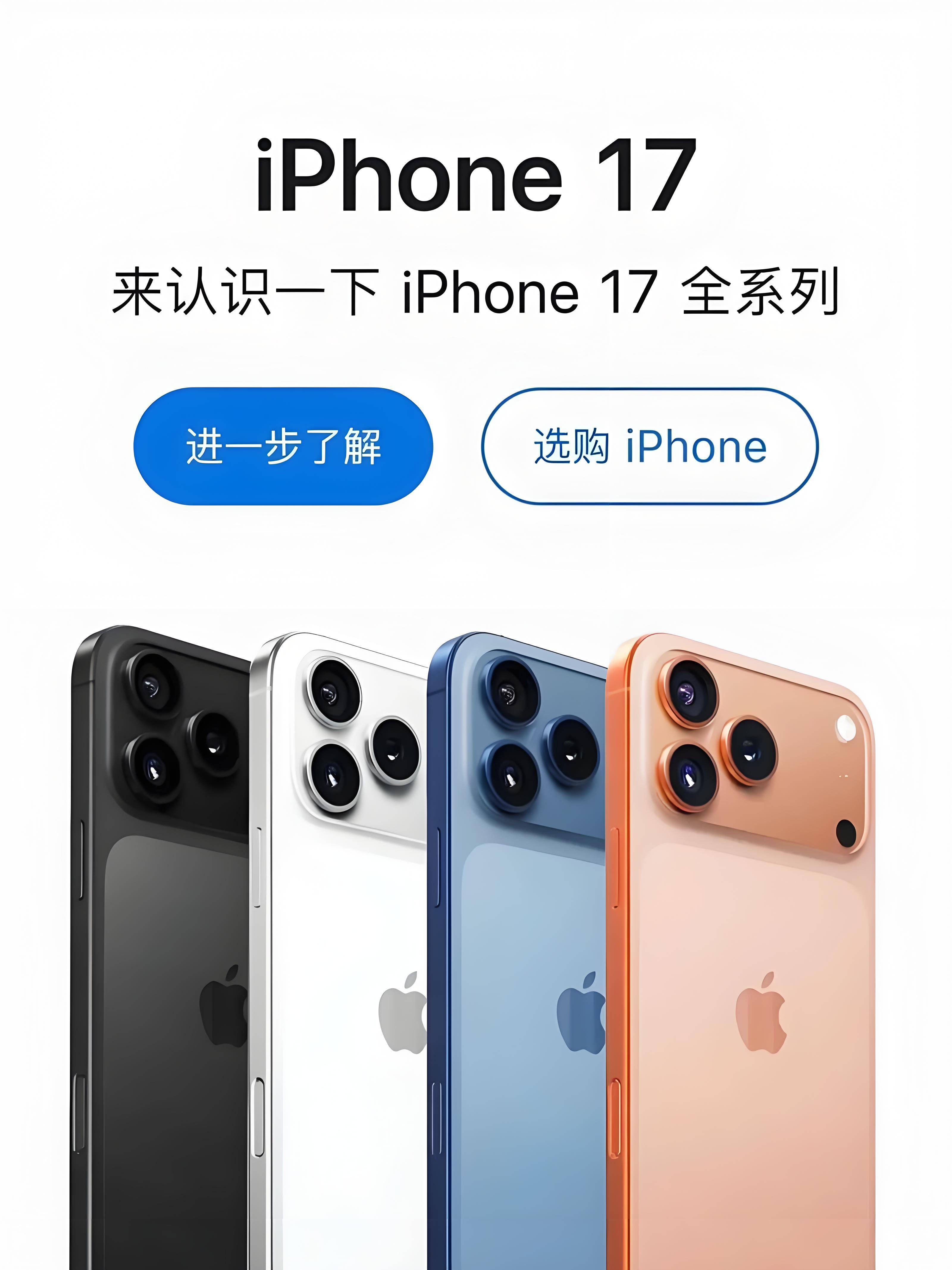 北京时间9月10日凌晨1点苹果前方超燃发布会将正式推出iphone 17