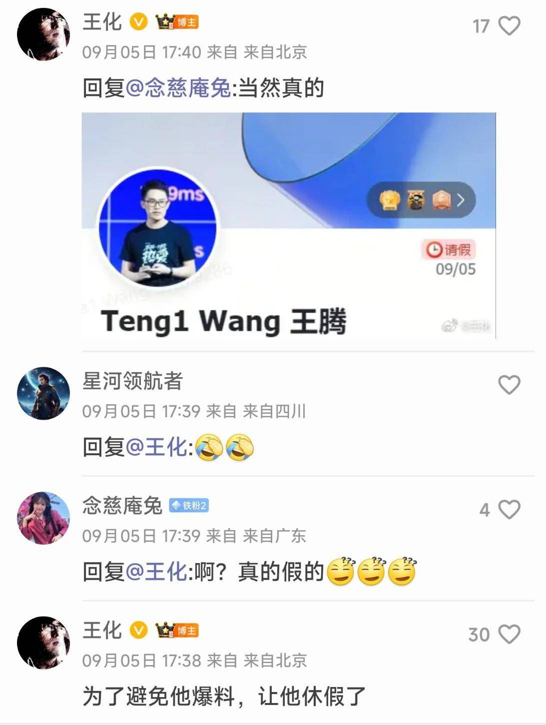 雷军痛失大将,王腾因违规违纪被开除,曾被网友戏称有大帝之资_小米_公司_红米