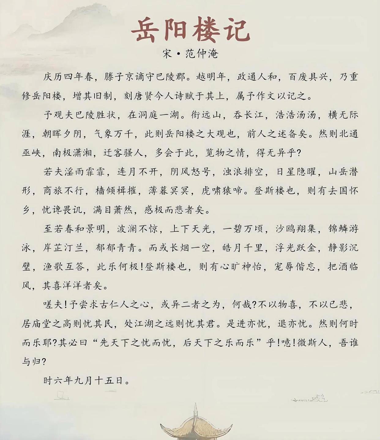 4《岳阳楼记》范仲淹其实《出师表》并不华丽却是率直质朴读之