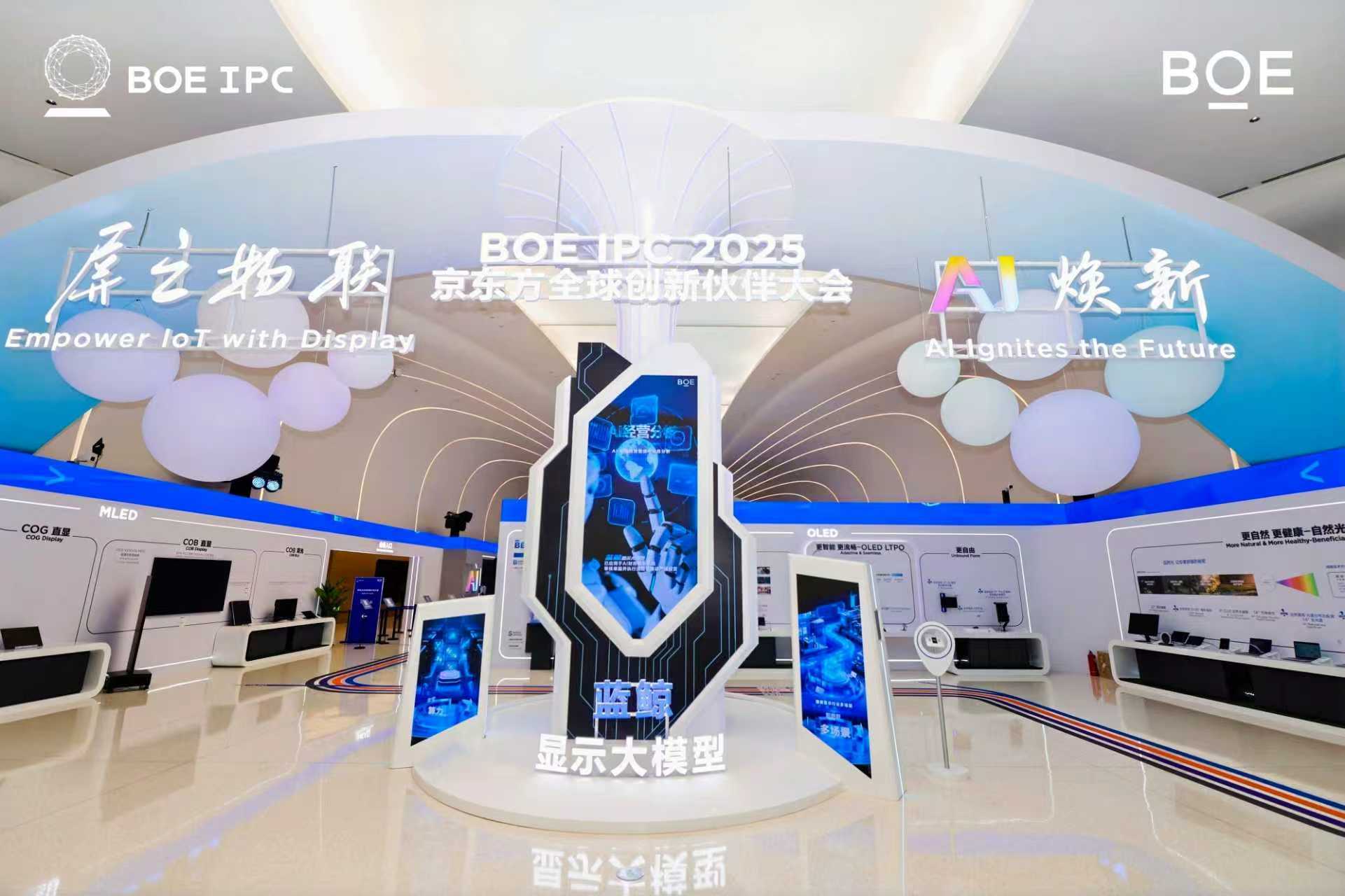 2025京东方全球创新伙伴大会隆重举行 AI焕新驱动产业质变跃迁-最极客