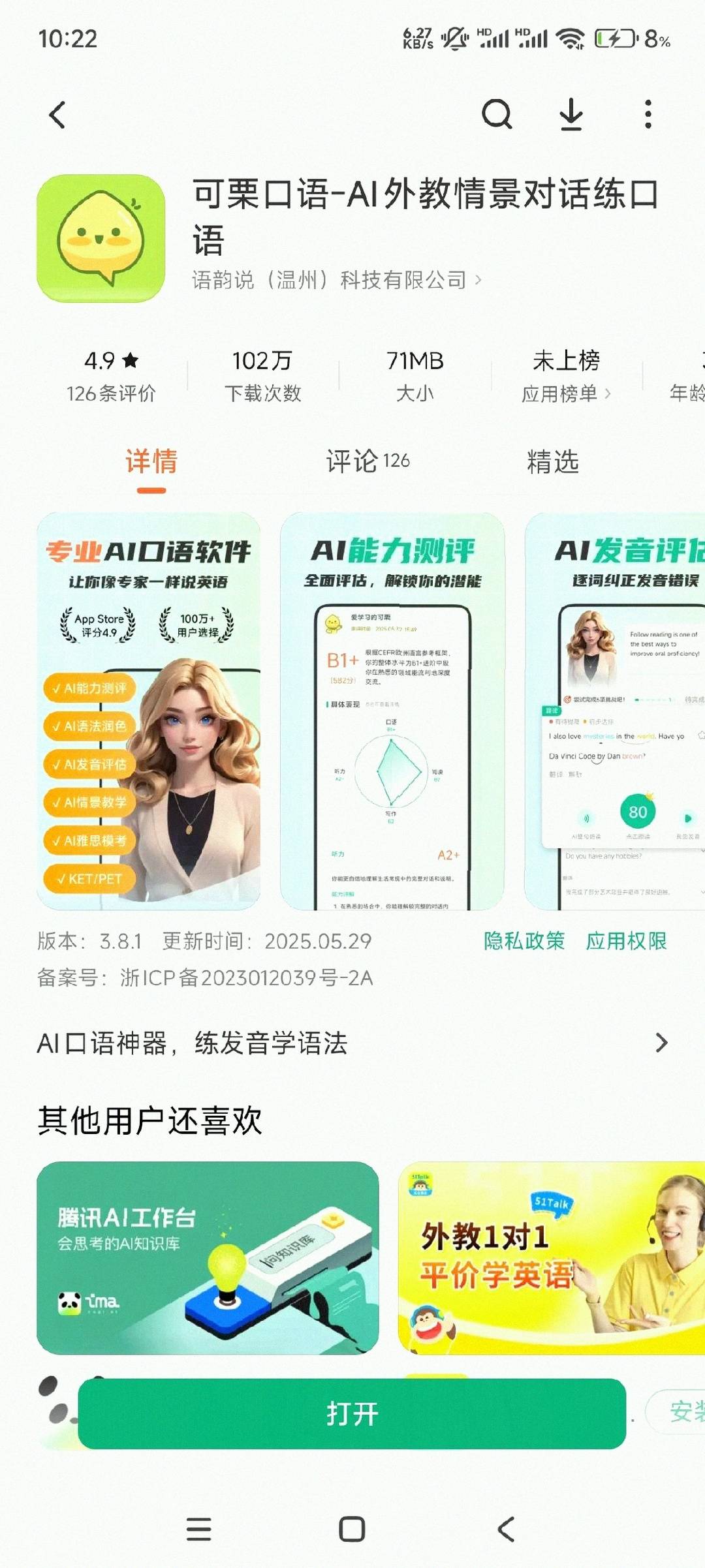 2025日常英语口语APP黑马榜：免费神器如何碾压9大付费软件
？