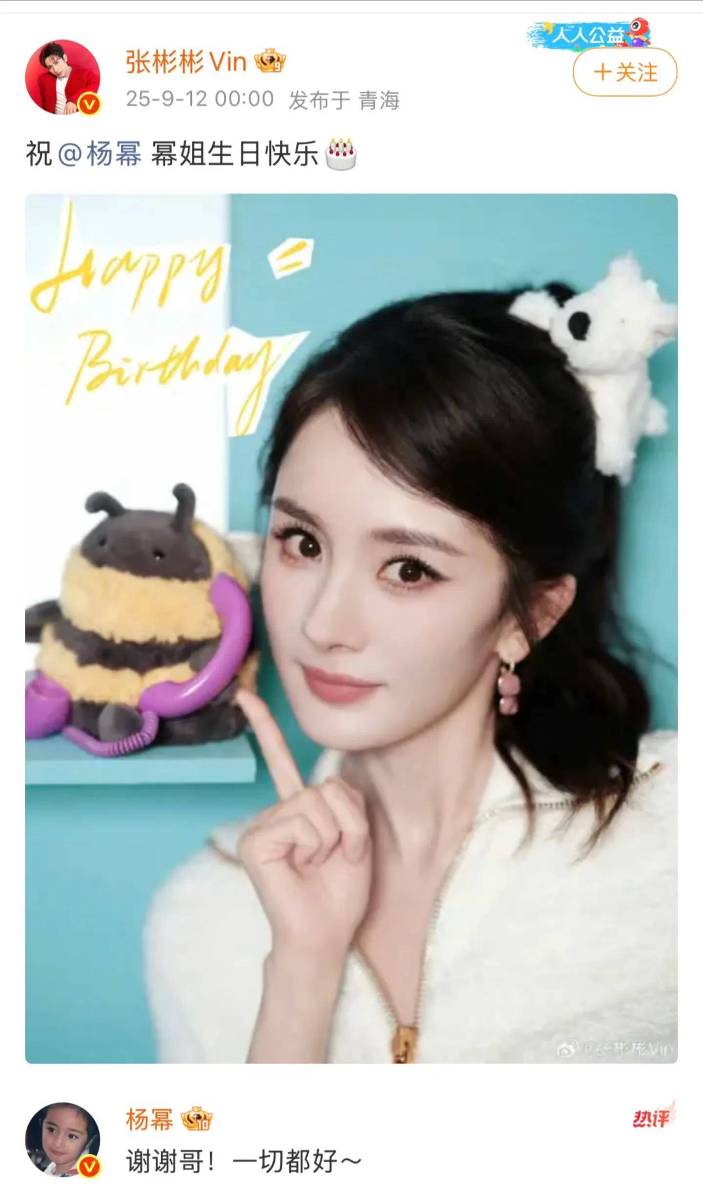 祝绪丹发祝福被吐槽蹭热度,杨幂还回复真是太体面了