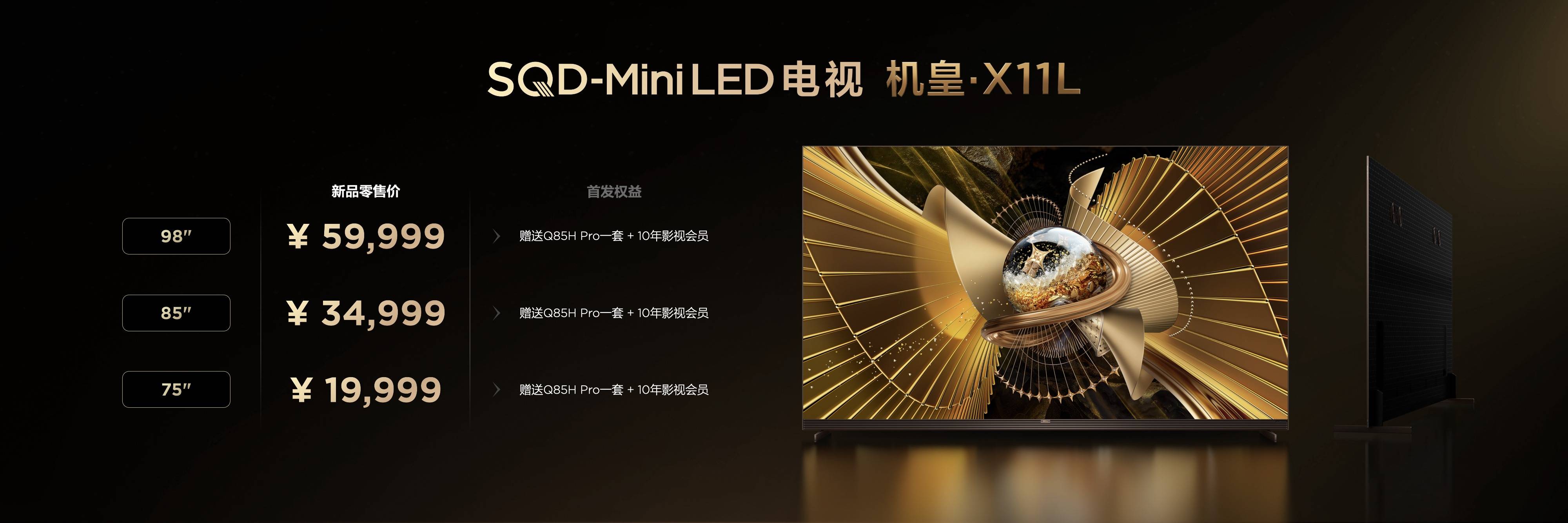 《打破十年色域僵局，全球首款SQD-Mini LED机皇TCL X11L来了！》