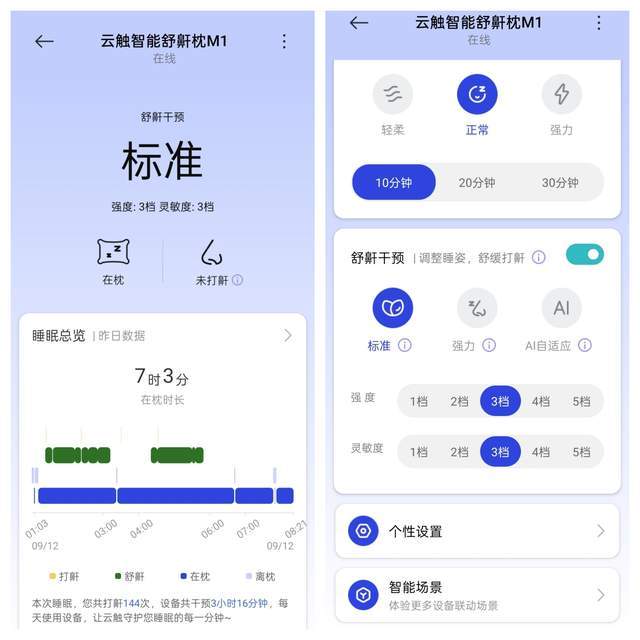 云触智能舒鼾枕M1:打鼾星人的“睡眠救星”来了!