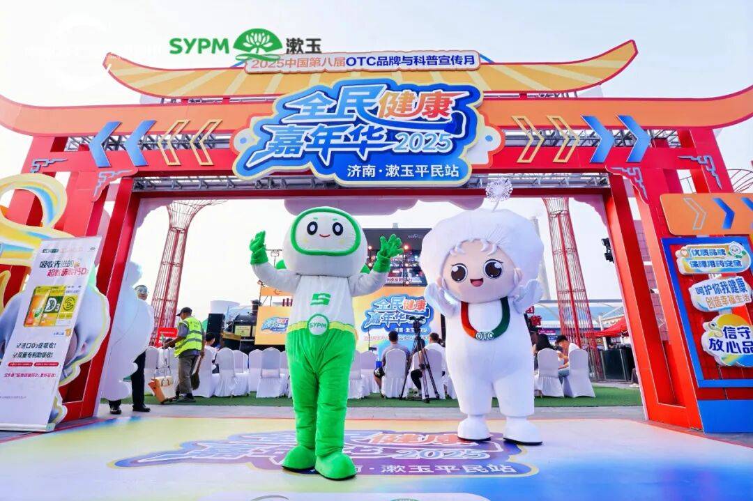 第一站 | 全民健康嘉年华济南漱玉平民站燃情启幕！
