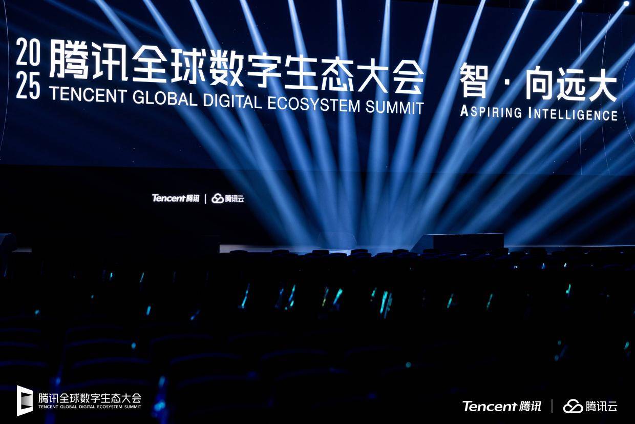 腾讯全球数字生态大会：全面开放AI能力，全面升级云基础设施