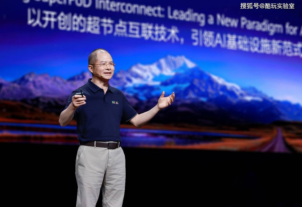 华为发布全球最强算力超节点和集群