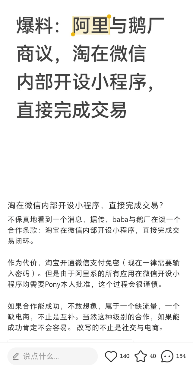 马云和刘强东都盯上了微信这块肥肉