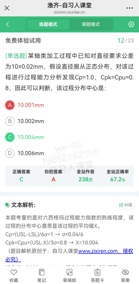 评测：六西格玛黑带考试题库，给备考中质协黑带考试的小伙伴一点建议 