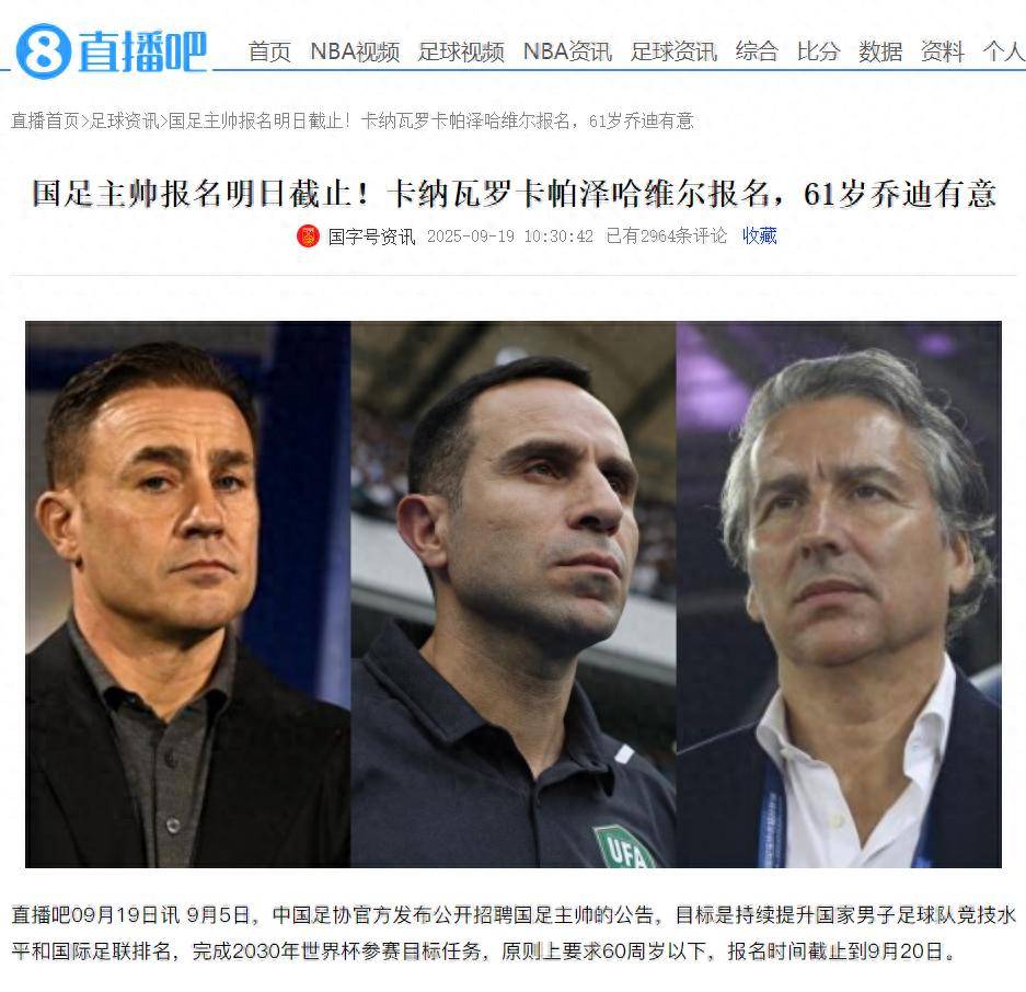太抢手了！国足新帅7选1，亚洲足球先生呼声很高，卡纳瓦罗难当选