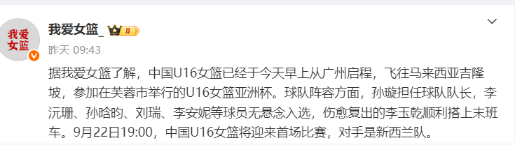 中国U16女篮亚洲杯阵容揭晓：李玉乾压哨入选，混血新星李安妮备受期待