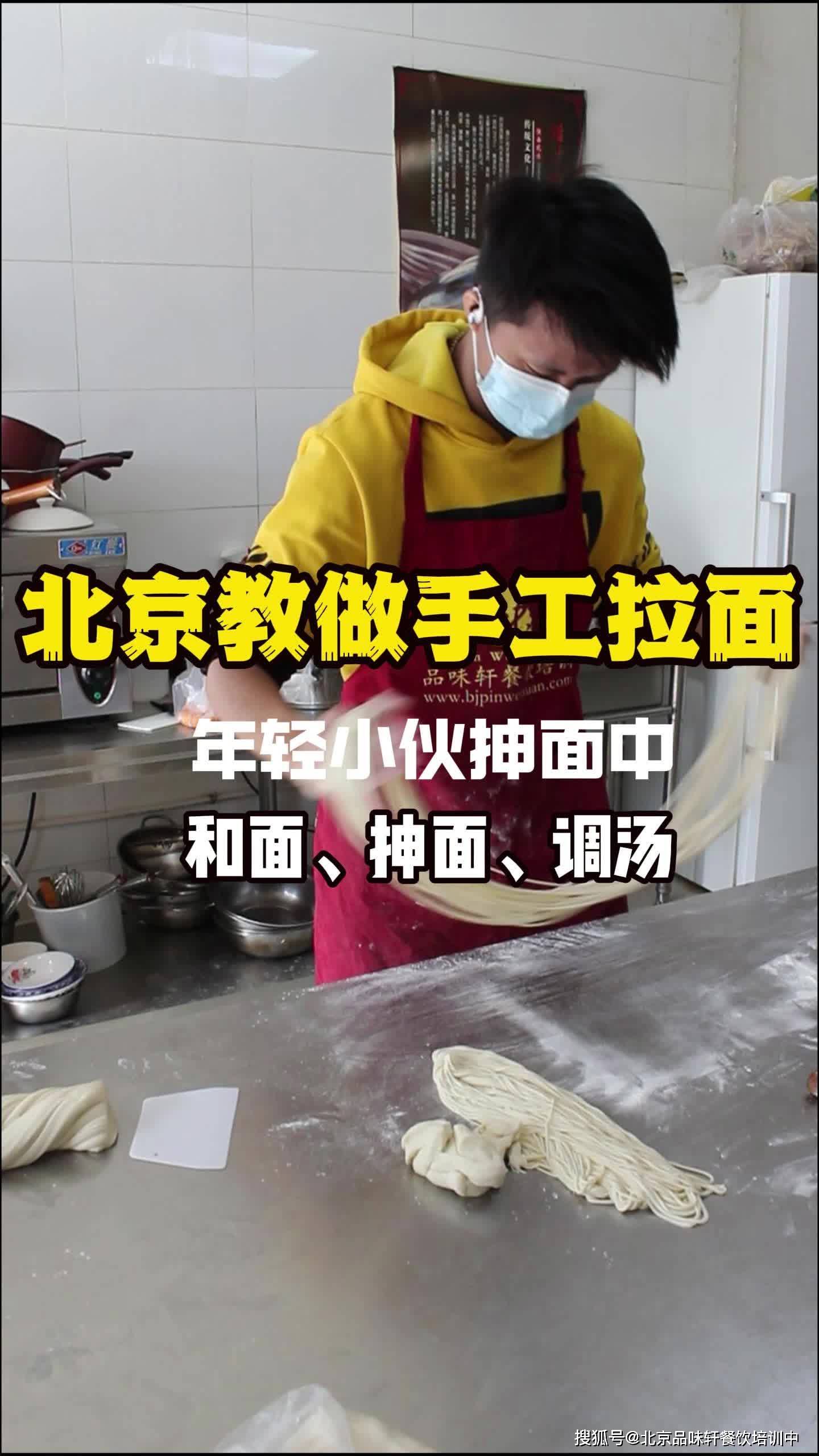 北京教学手工拉面技术的培训班-抻面手法