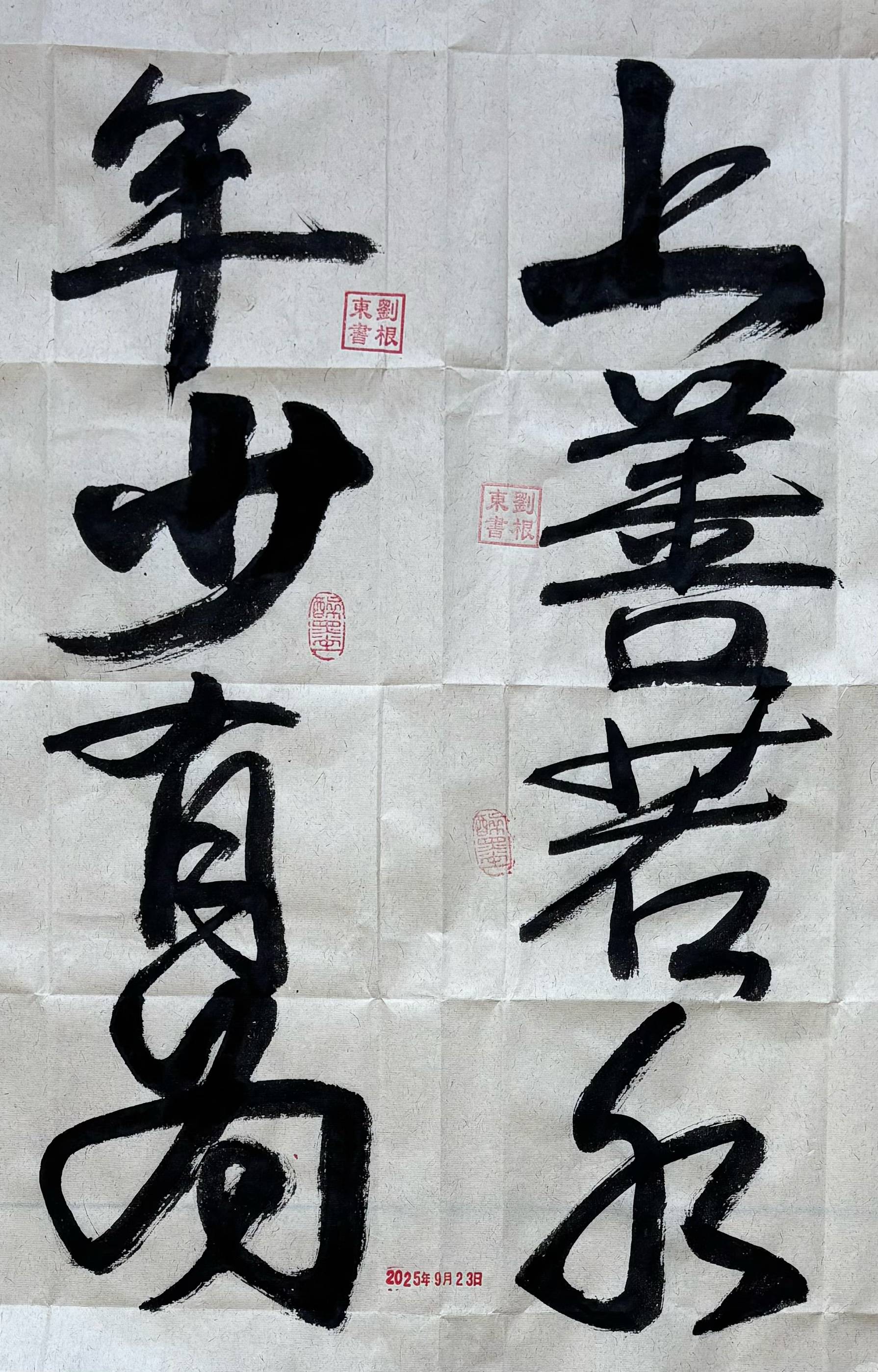 书法作品欣赏