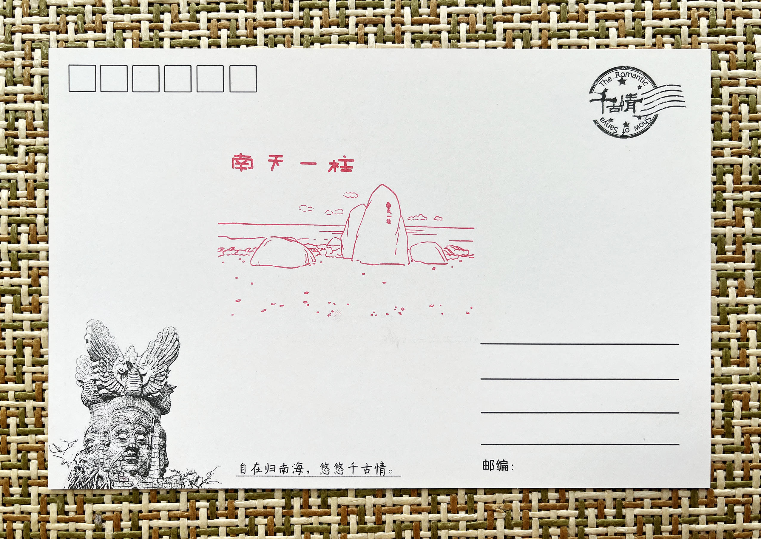 集邮 ▏三亚千古情明信片