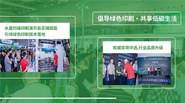 聚焦“绿色油墨·多彩世界”！2025亚洲油墨展10月登陆广州空港，同期两大重磅活动来袭(图7)