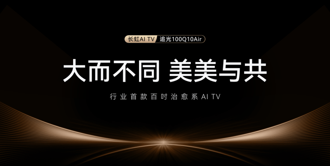 治愈界新頂流 | 追光100Q10Air解鎖家庭視界新主場-DVBCN