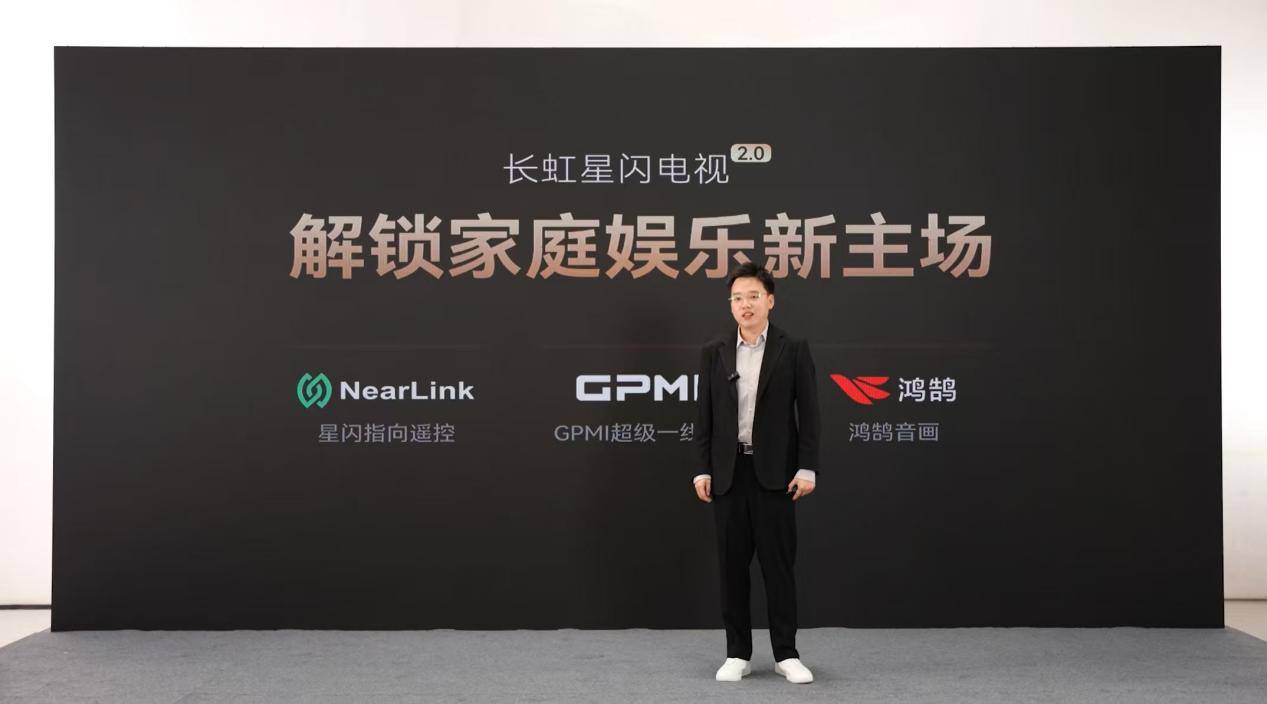 長(zhǎng)虹星閃電視2.0重磅發(fā)布：重塑家庭娛樂(lè)新主場(chǎng)