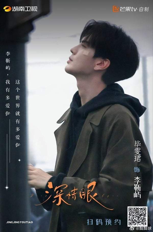 《深情眼》分集剧情看点&角色介绍:毕雯珺、张予曦治愈系姐弟恋_李靳屿_图片_叶蒙