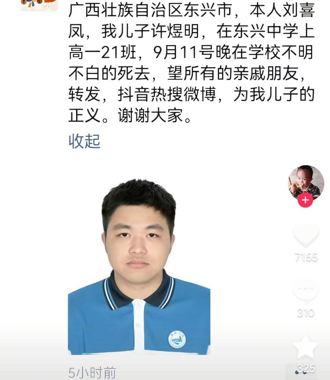 广西一中学生持刀伤人后跳楼死亡,生前照片曝光,面相斯文帅气