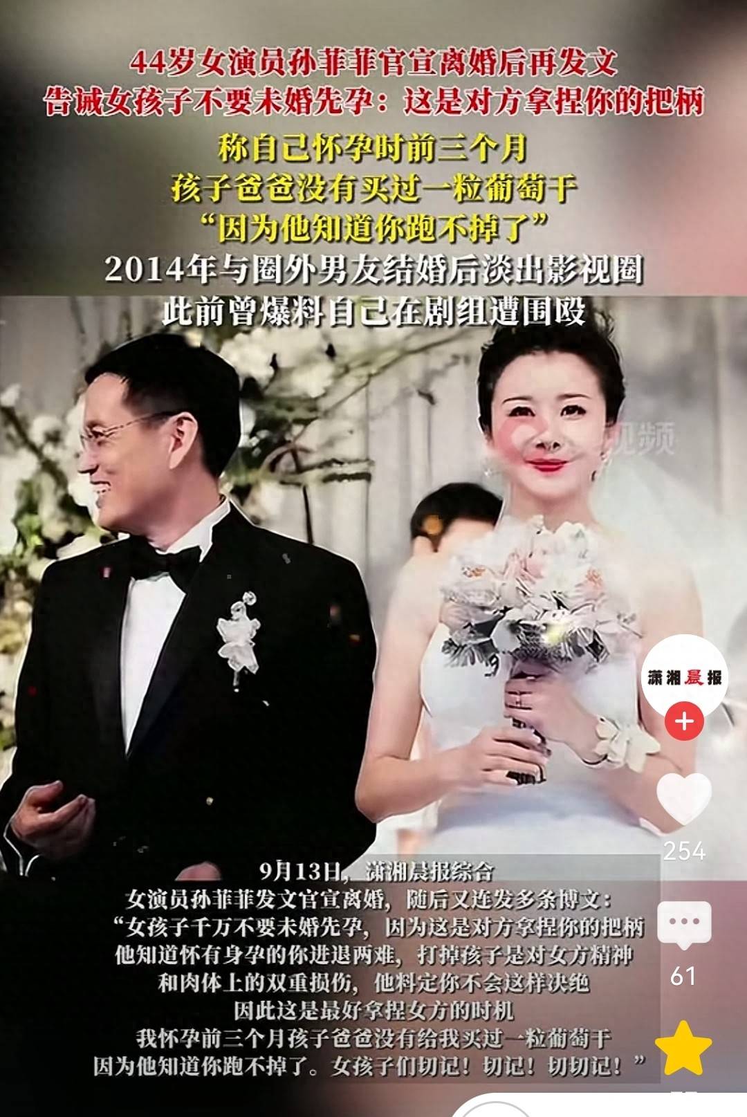 43岁孙菲菲官宣离婚,吐槽老公"吃软饭",告诫女孩不要未婚先孕
