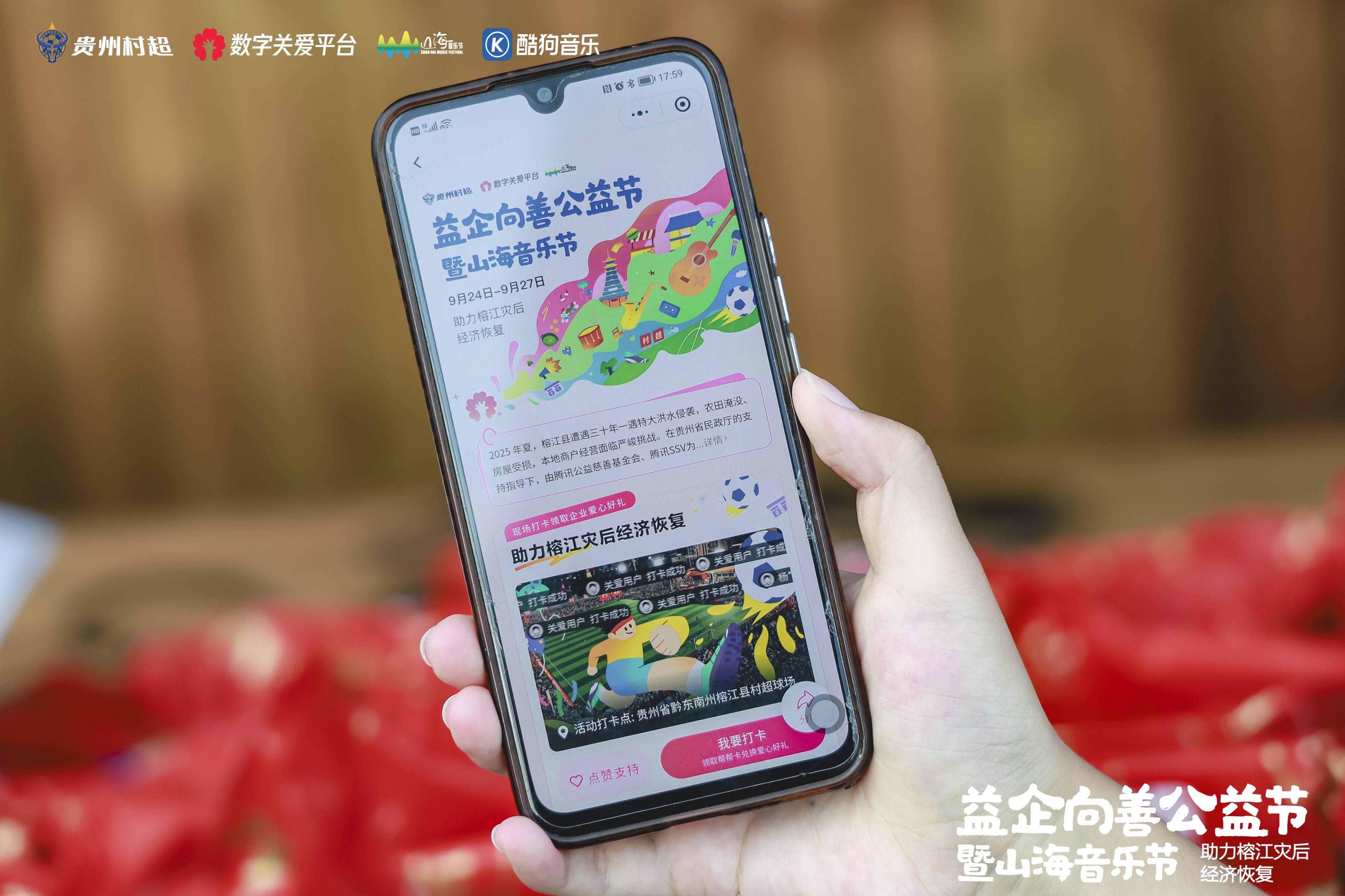 “山海音乐节”助力榕江振兴 携手龚琳娜等歌手“益企向善” 