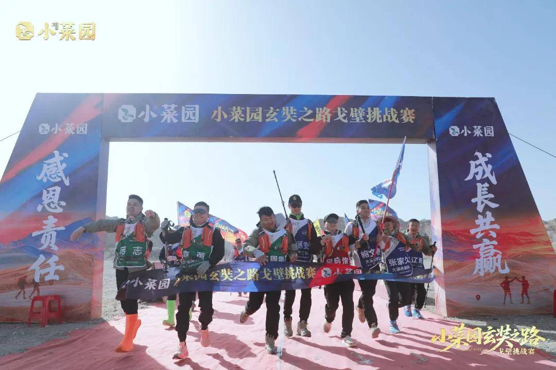 荣耀凯旋 | 小菜园玄奘之旅戈壁挑战赛圆满收官！
