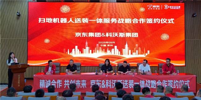 科沃斯携手京东推出“送装一体”服务，解决“送装分离”