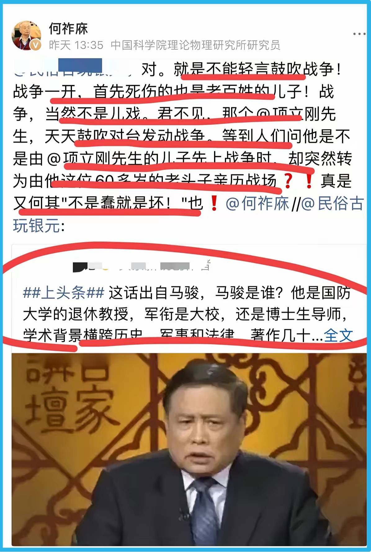 说得太好了何祚庥支持马骏慎战观点说项立刚鼓吹战争