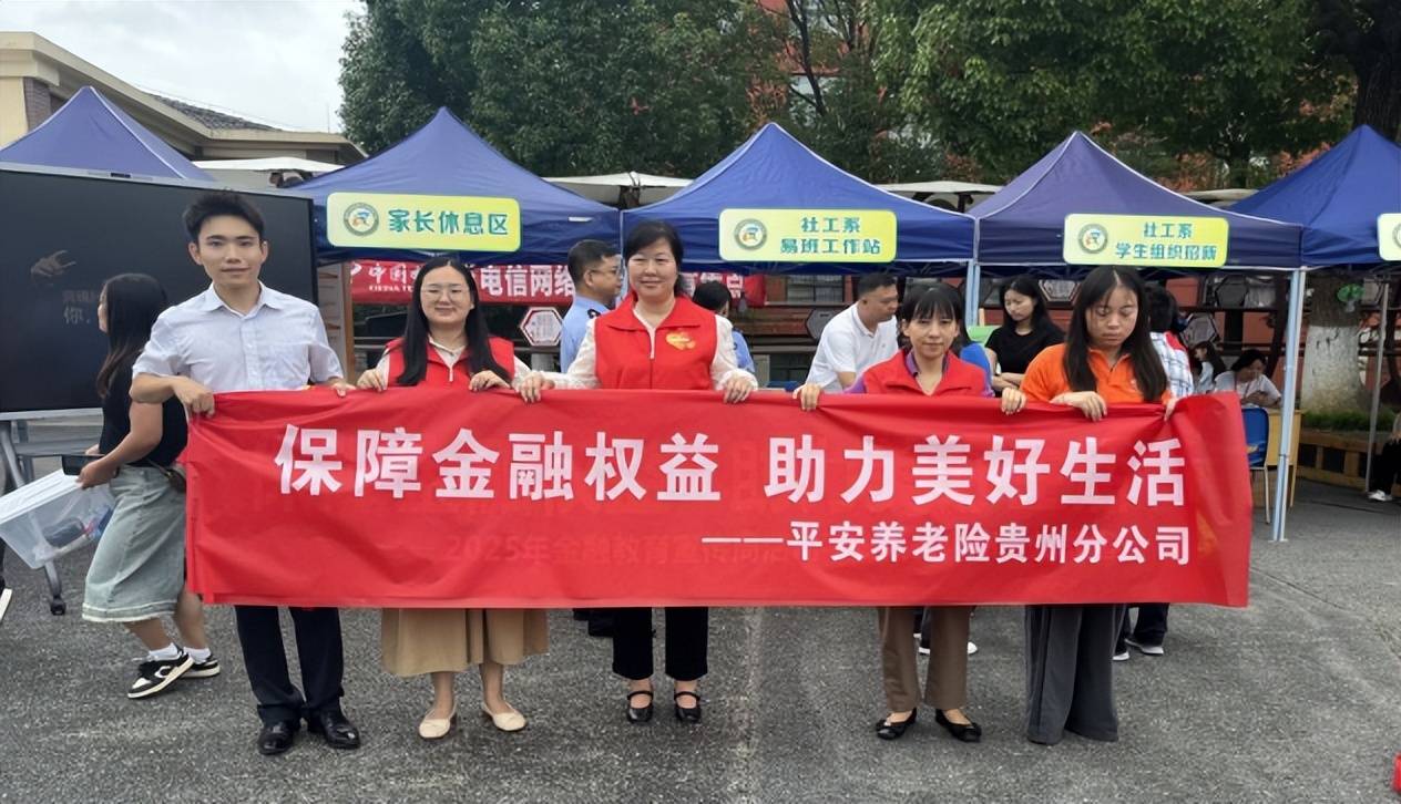 平安养老险贵州分公司开展“四进”:金融教育宣传助您“平安养老”-头条日报网
