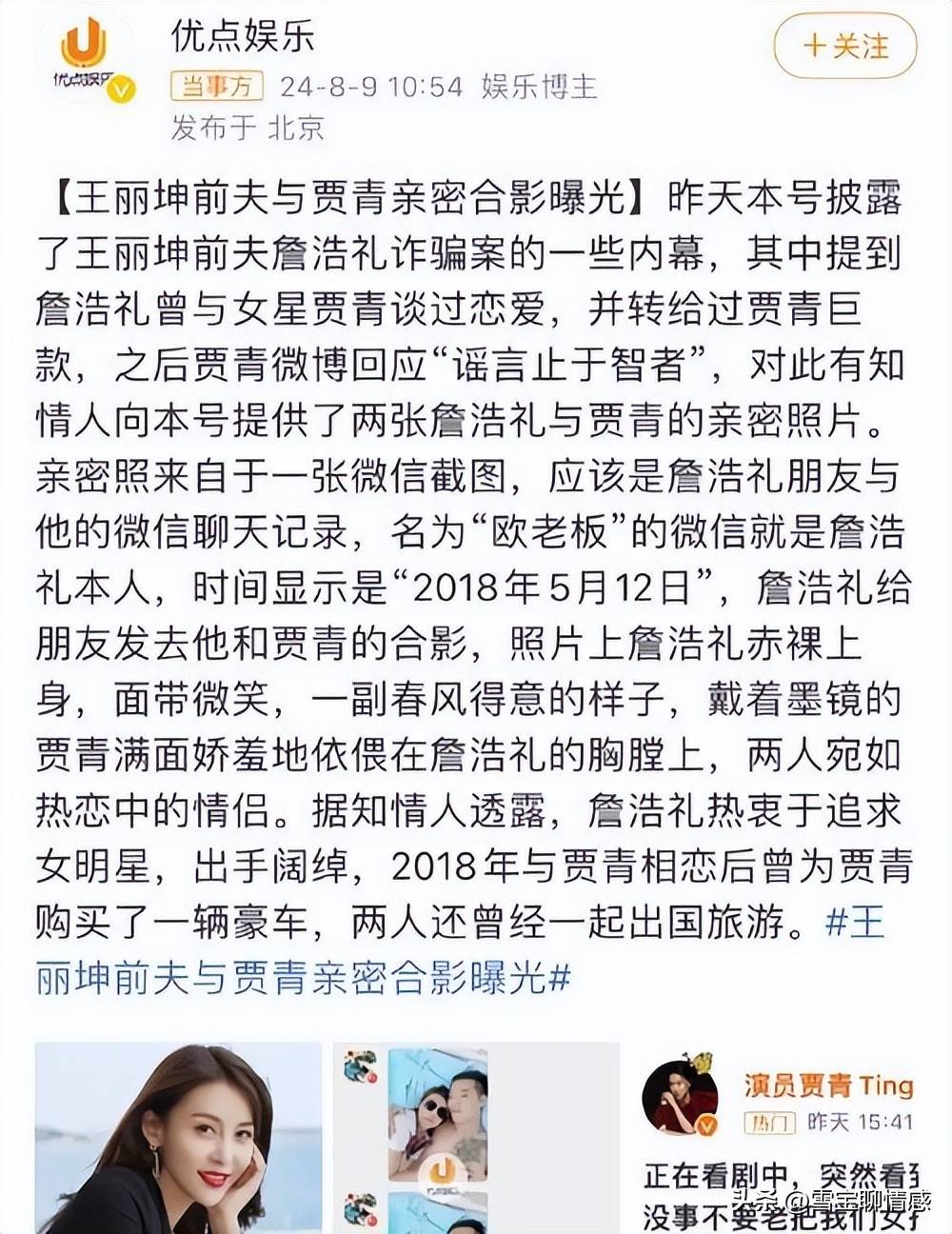 尴尬了!贾青火速被打脸,狗仔曝光她与王丽坤老公亲密合影
