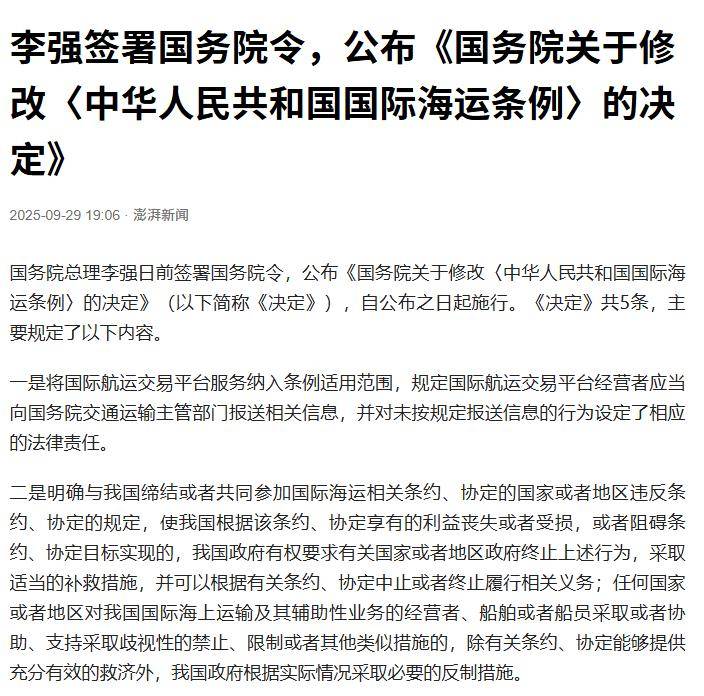 商务部新闻发言人就中方宣布针对美对华造船等行业301调查限制措施实施反制答记者问