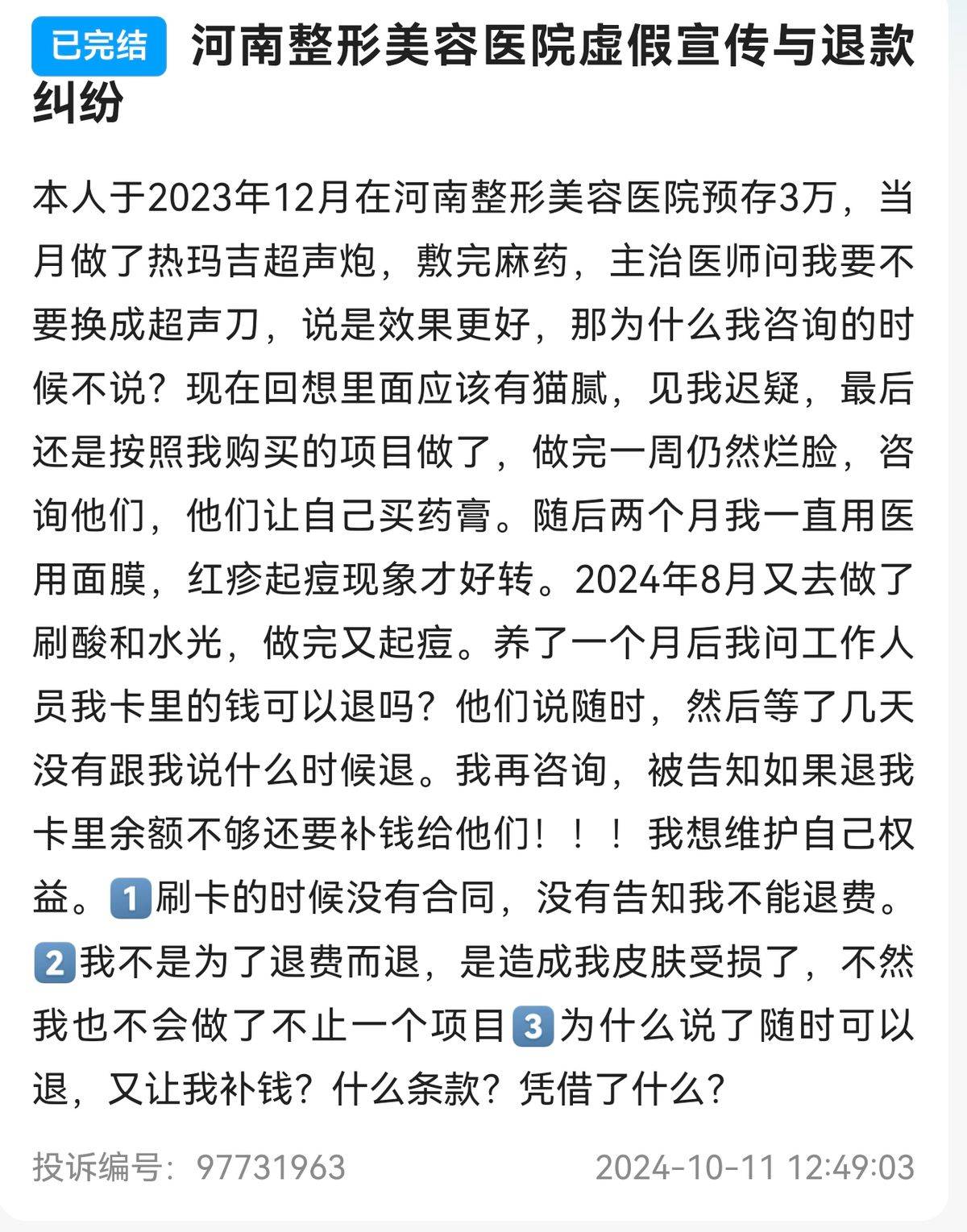 从肉毒素到双眼皮争议 河南整形美容医院如何突破信任困局?(图12)