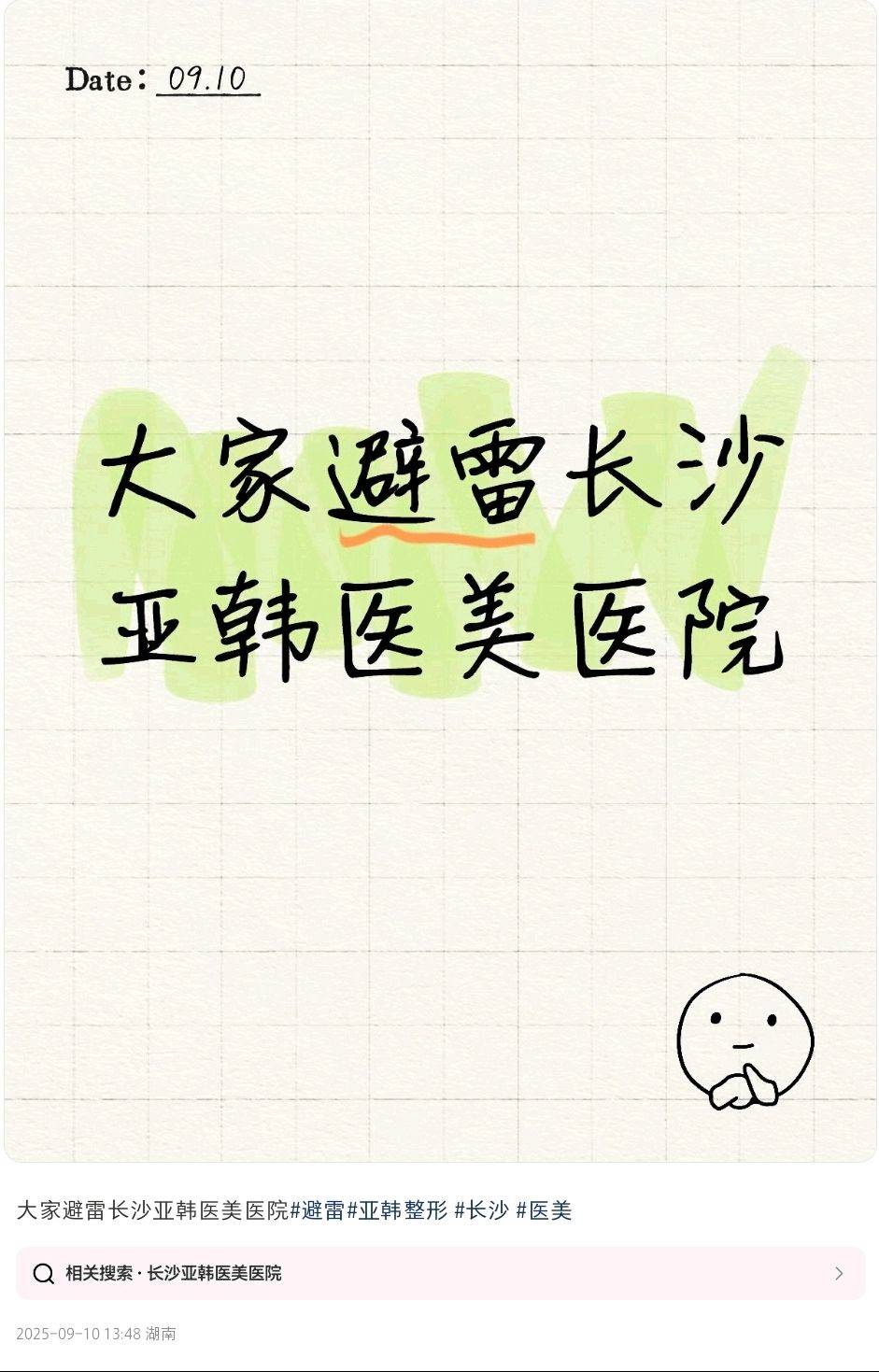 中医操刀激光项目 长沙亚韩医美的“美丽承诺”何以成空?(图4)