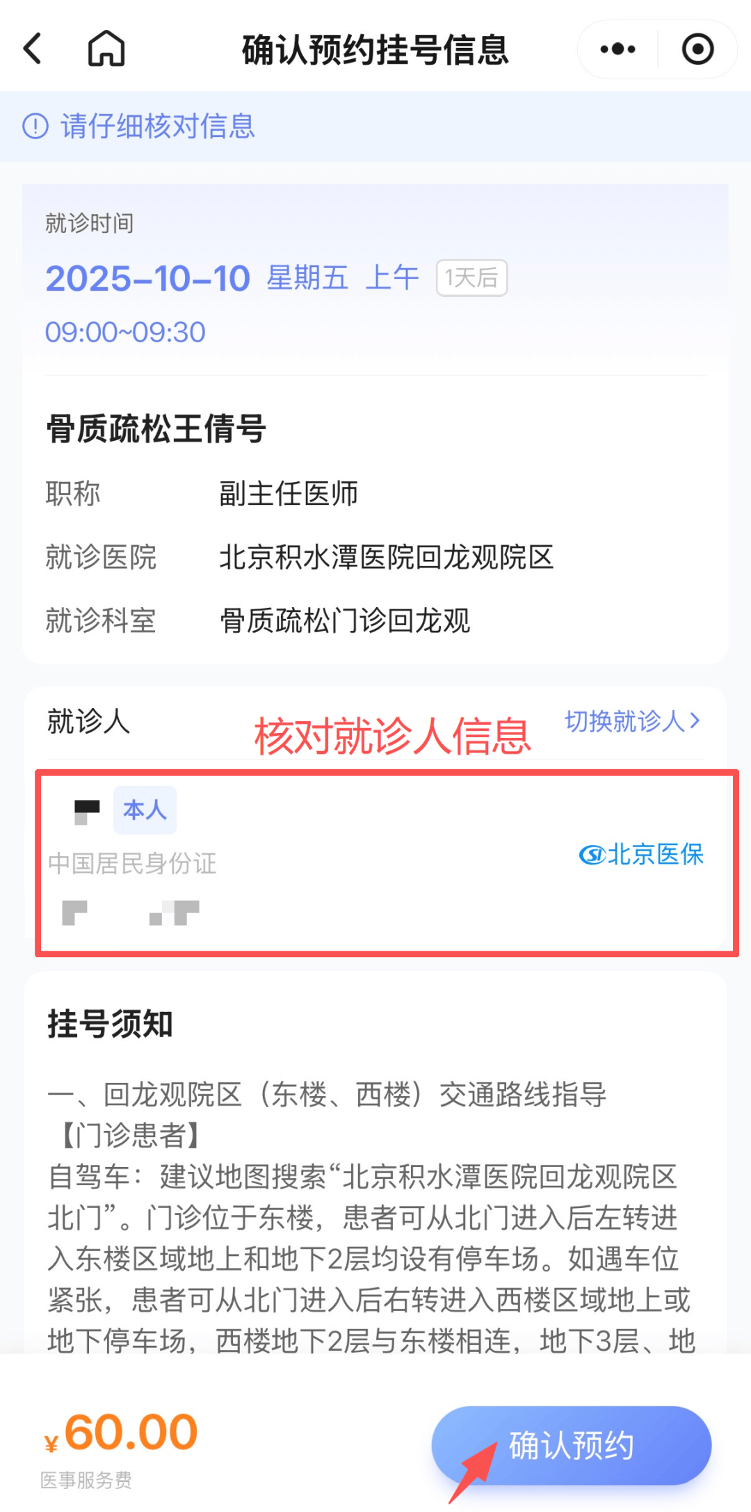 北京积水潭医院、协助就诊黄牛代挂号的简单介绍