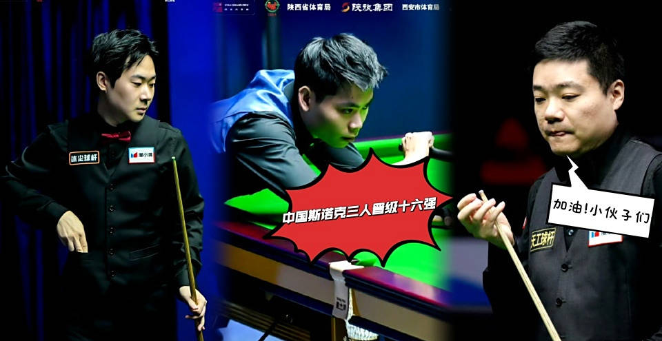 2025西安大奖赛：中国选手三人晋级八强，丁俊晖晚间争冠之战！