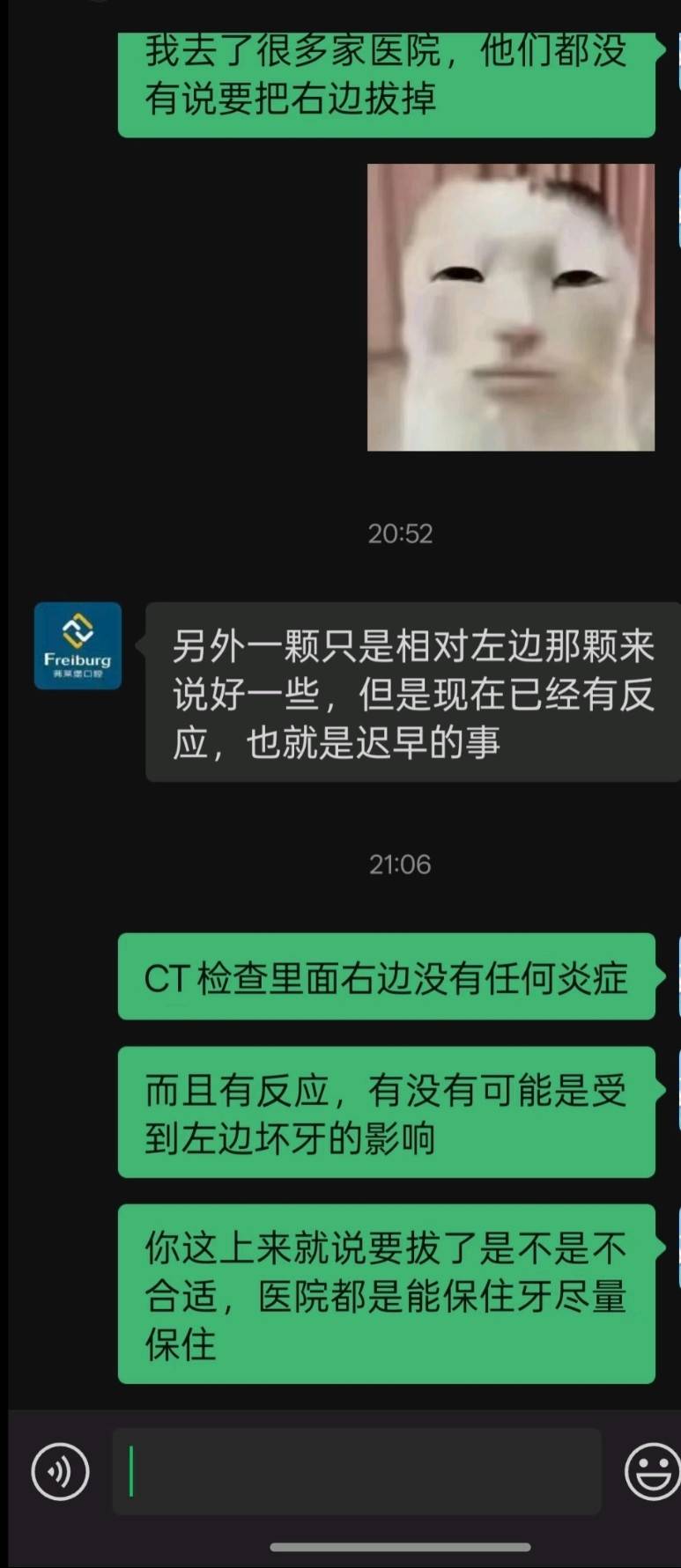 未经客户同意补错牙 南京茀莱堡口腔医院凭什么让患者买单?(图3)