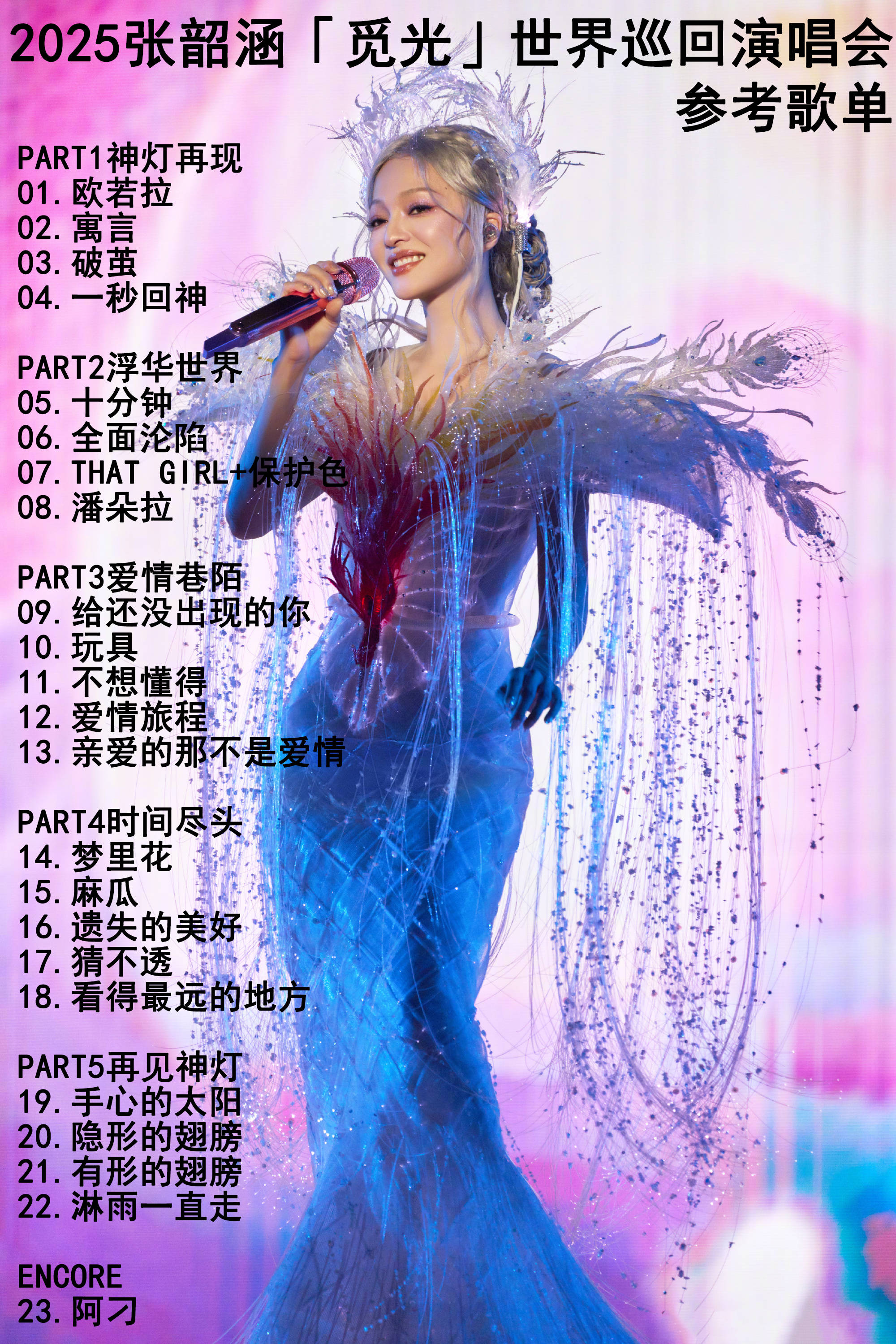 演唱会汇总周杰伦张学友汪苏泷刘宇宁
