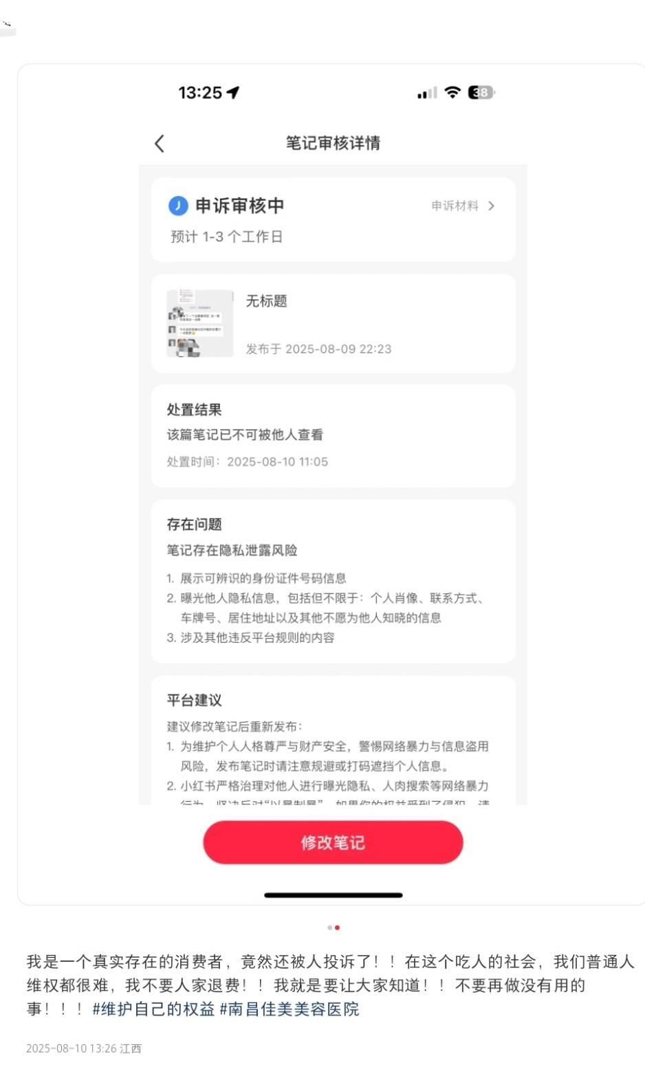 屡遭消费者指控效果差 南昌佳美美容医院问题出在哪儿了?(图9)