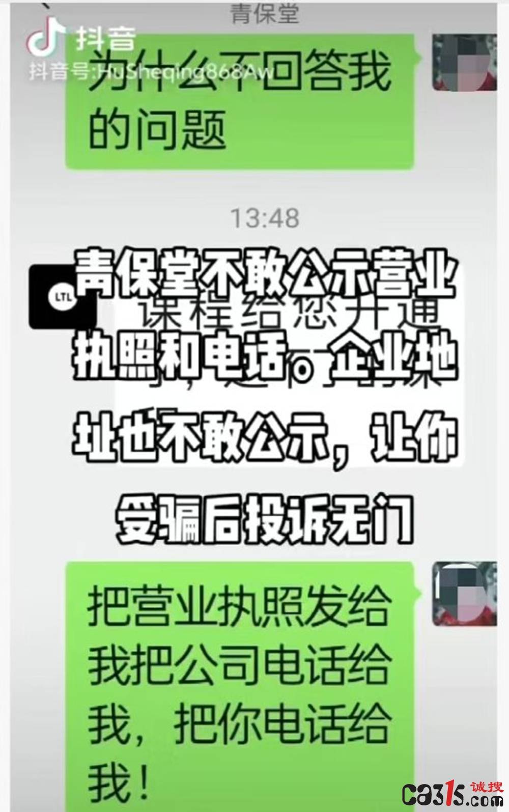 "老中医"赵雪峰被曝私域直播虚假宣传坑老 产品使用后毫无效果(图3)