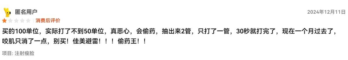 屡遭消费者指控效果差 南昌佳美美容医院问题出在哪儿了?(图14)