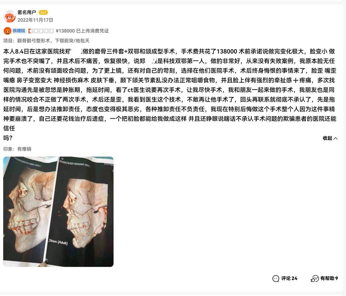 吸脂失败到轮廓手术纠纷:上海韩镜医美的诸多投诉与监管处罚(图11)