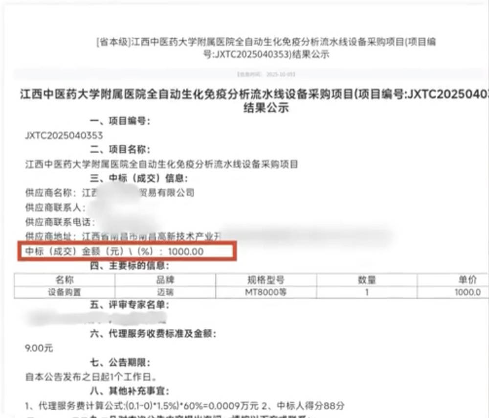 医院采购项目300万元预算1000元中标?江西中医药大学通报(图2)