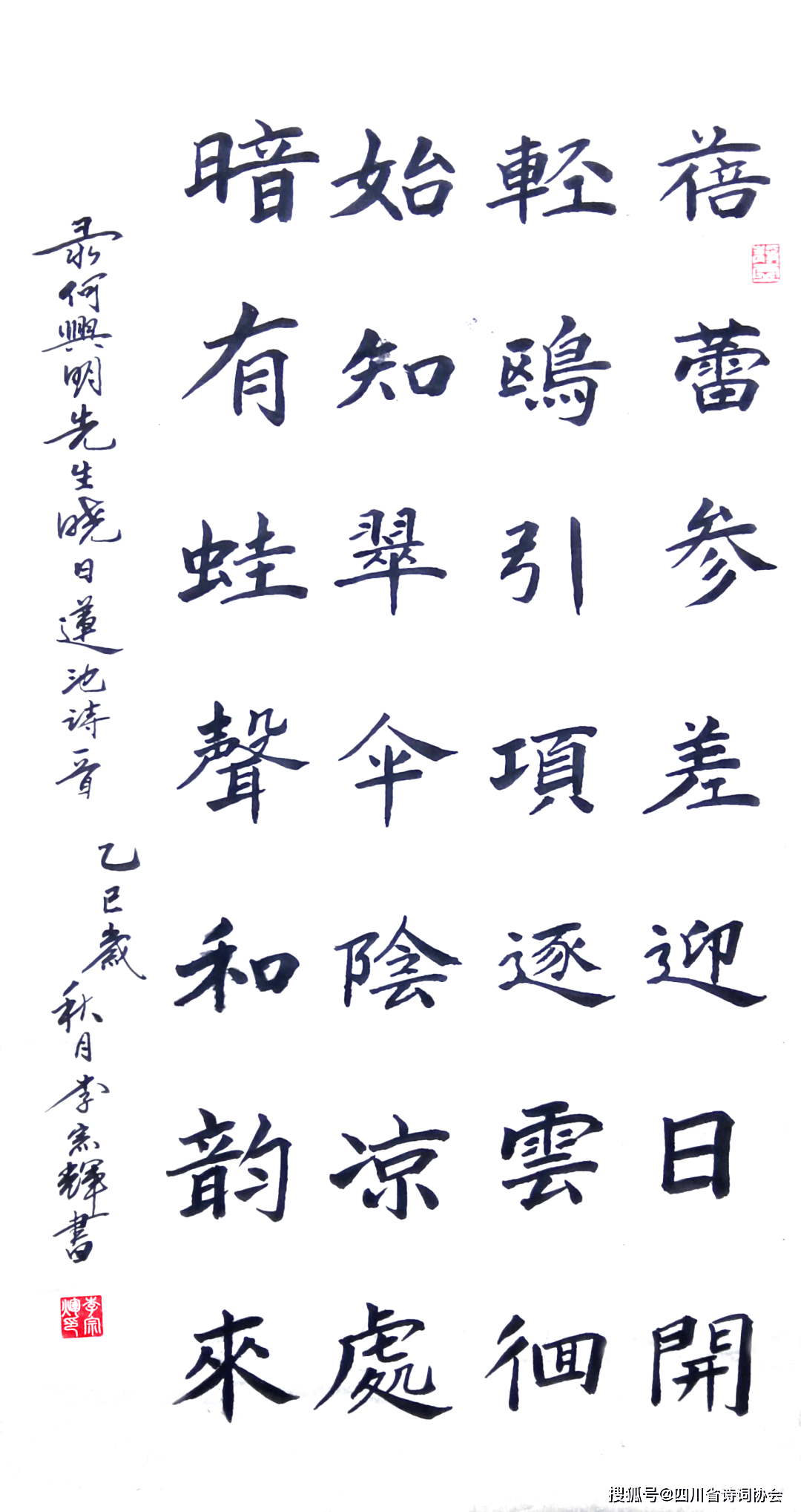 蜀诗-诗书画苑-2025年第38期（总第74期）（图15）