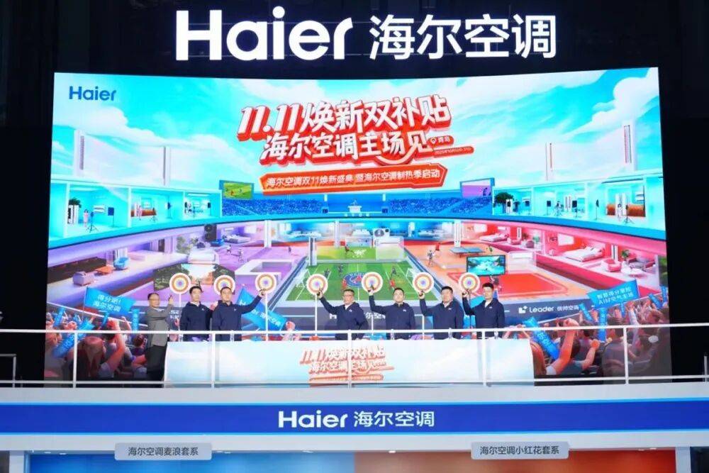双11空调业前瞻:9个月营收超全年,海尔空调高增长能持续吗?-家电圈官网